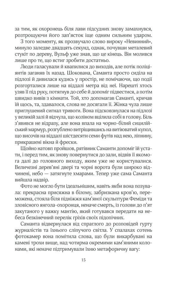 Лялька. Книга 1. Фоукс і Бакстер