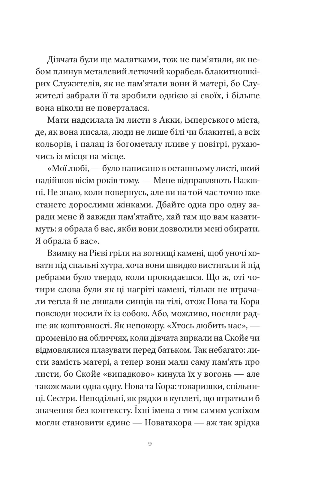 Муза жахіть. Книга 2. Мрійник Стрендж