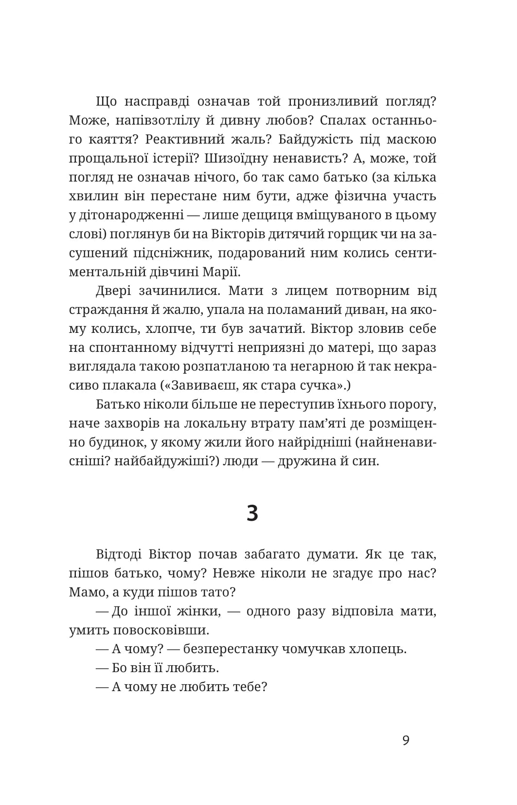 Тотем