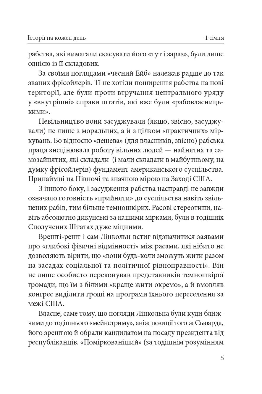 Часослов. Історії на кожен день (1 січня — 30 квітня)