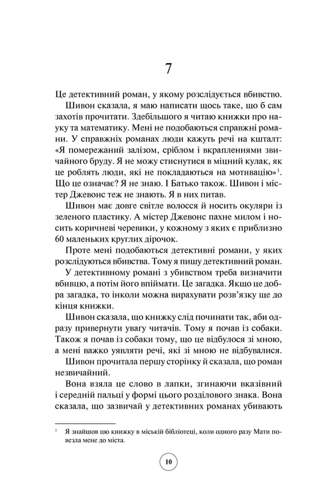 Загадковий нічний інцидент із собакою
