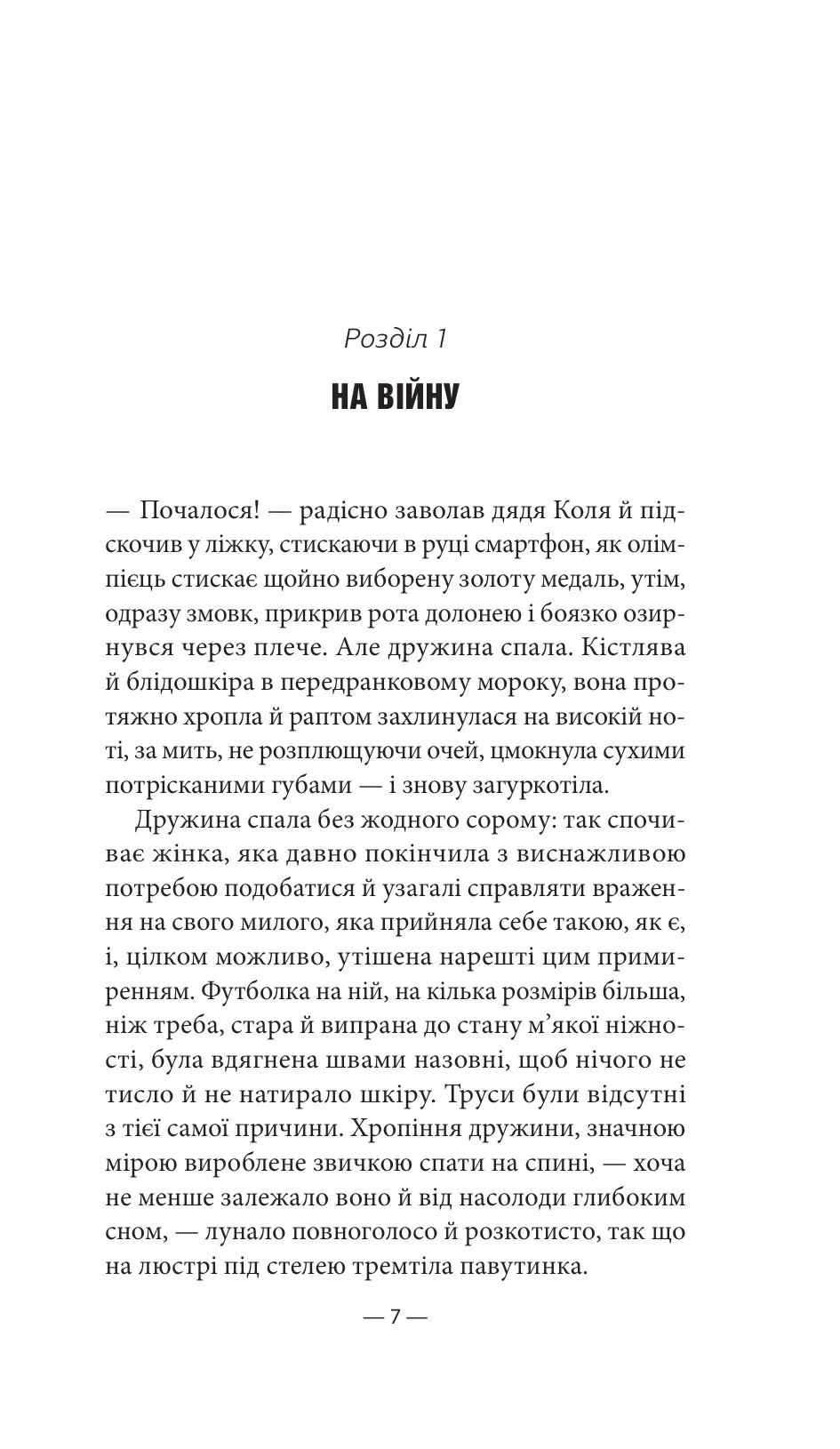 Будь ласка, не бійся