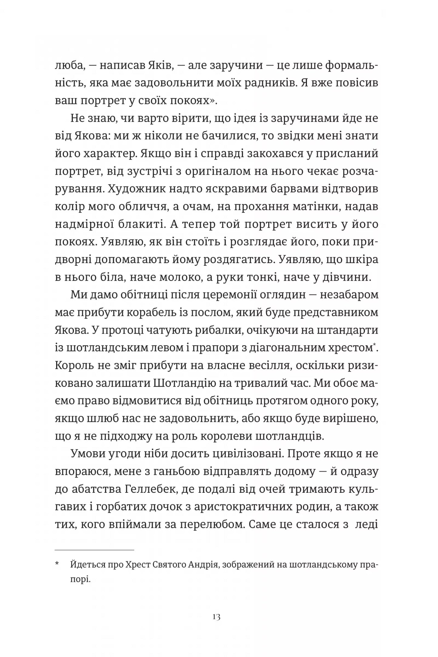 Відьми короля