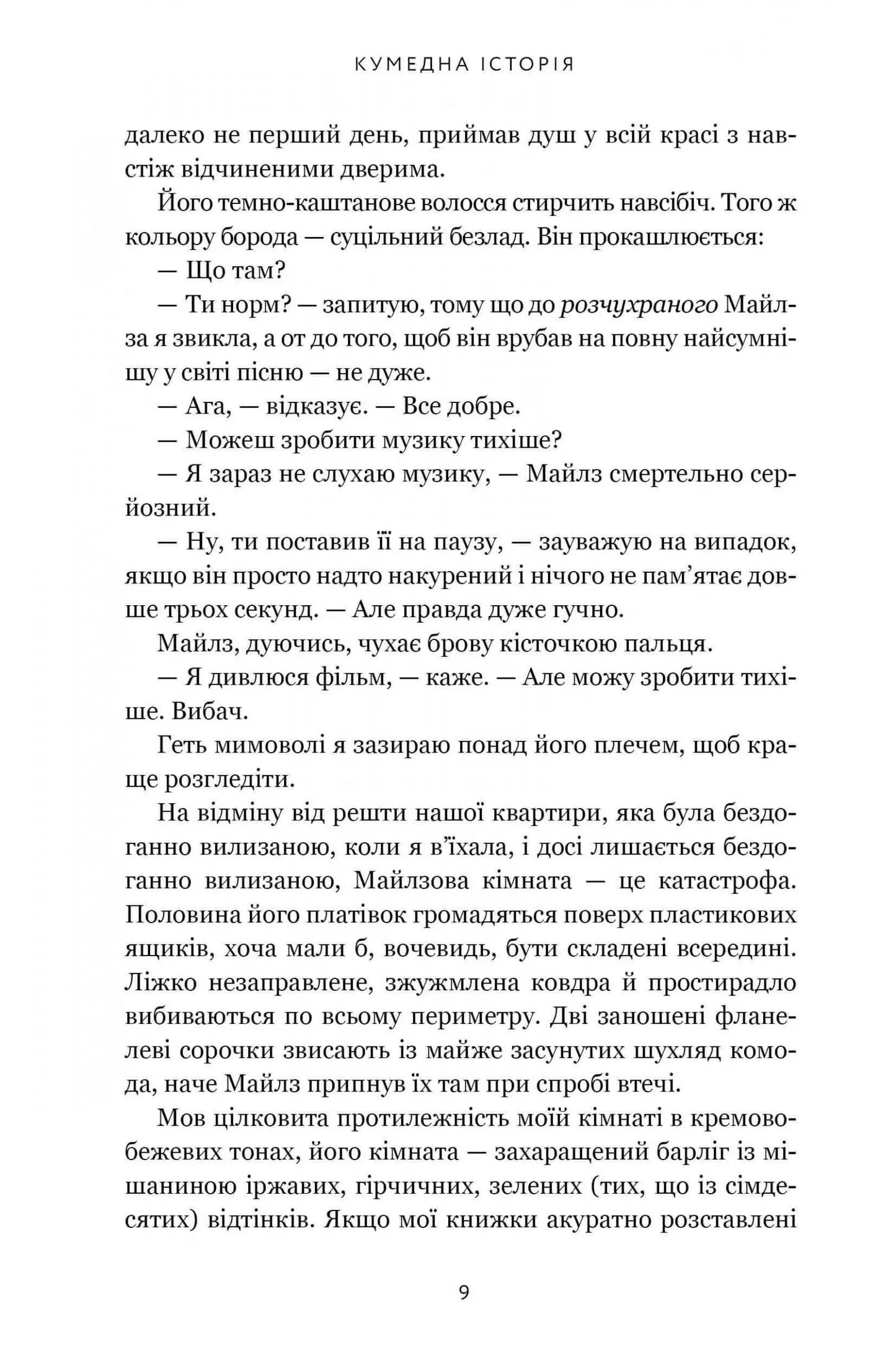 Кумедна історія