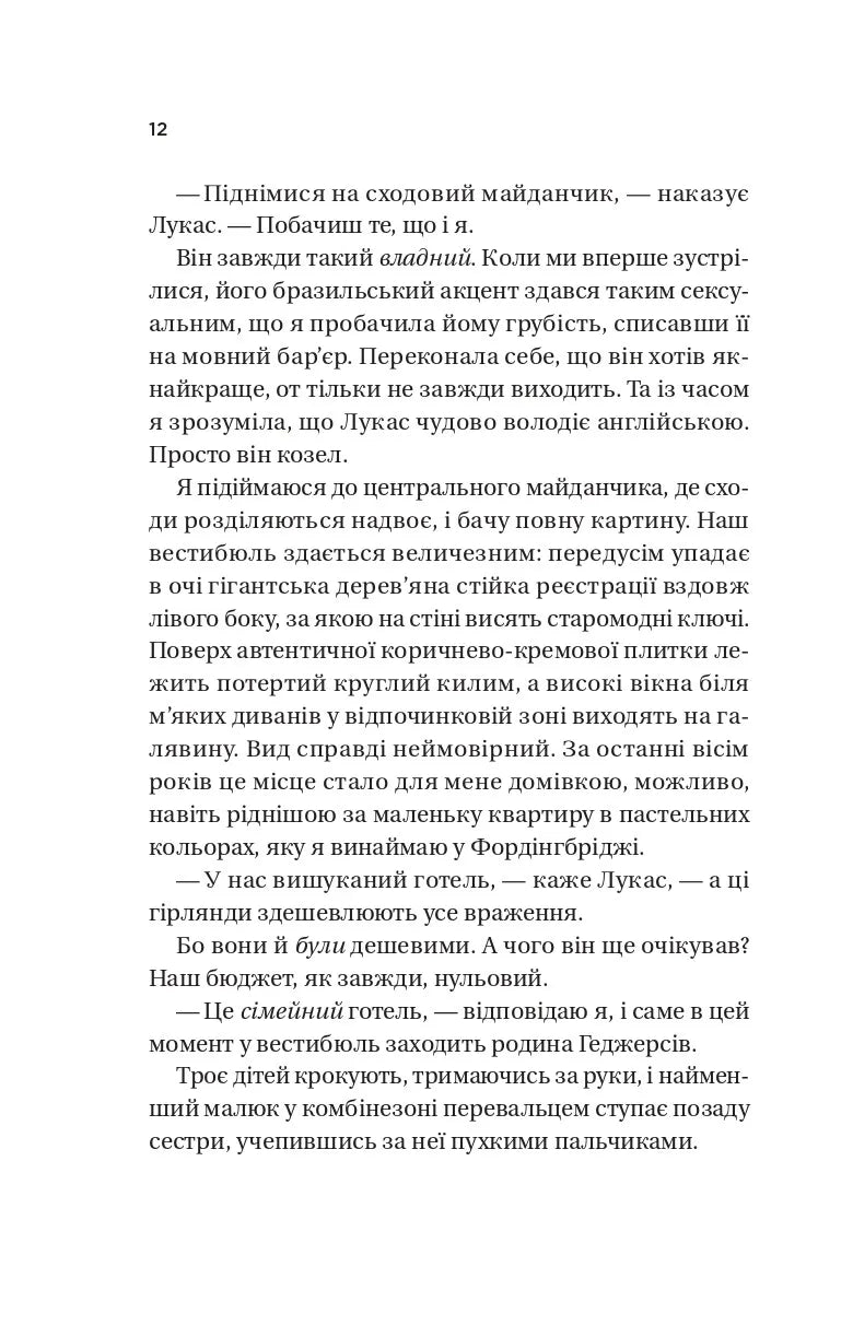 Дзвінок для пробудження