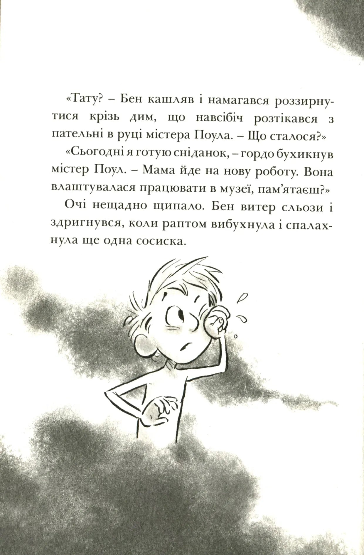 Прокляття золота мумії. Книга 2. Король Куу