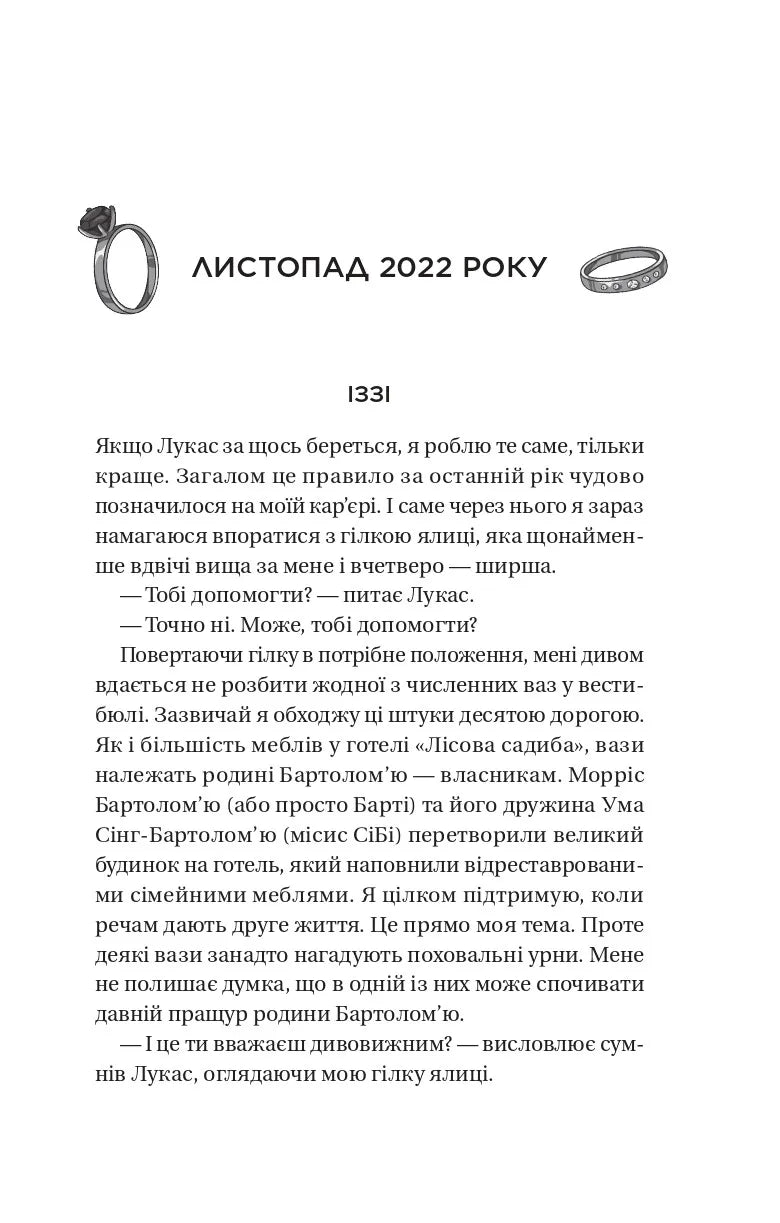 Дзвінок для пробудження