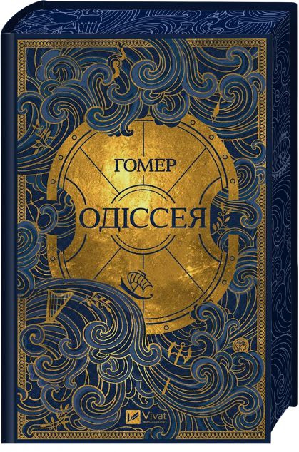 «Одіссея» Гомера у перекладі Бориса Тена cover