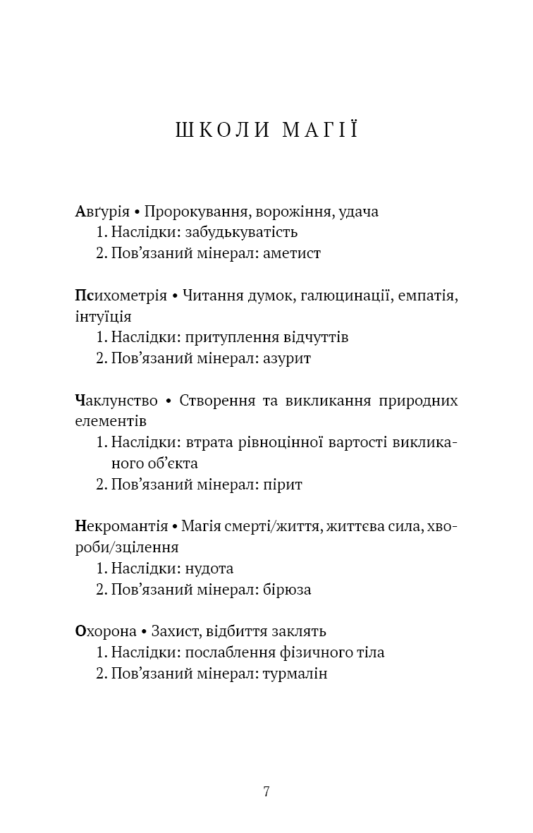 Маєток Вімбрел. Книга 1. Хранителька зачарованих кімнат