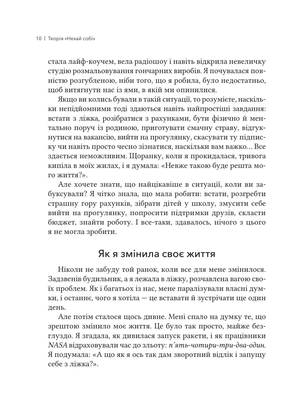 Теорія «Нехай собі». Інструмент, що змінює життя, про який мільйони людей не можуть перестати говорити