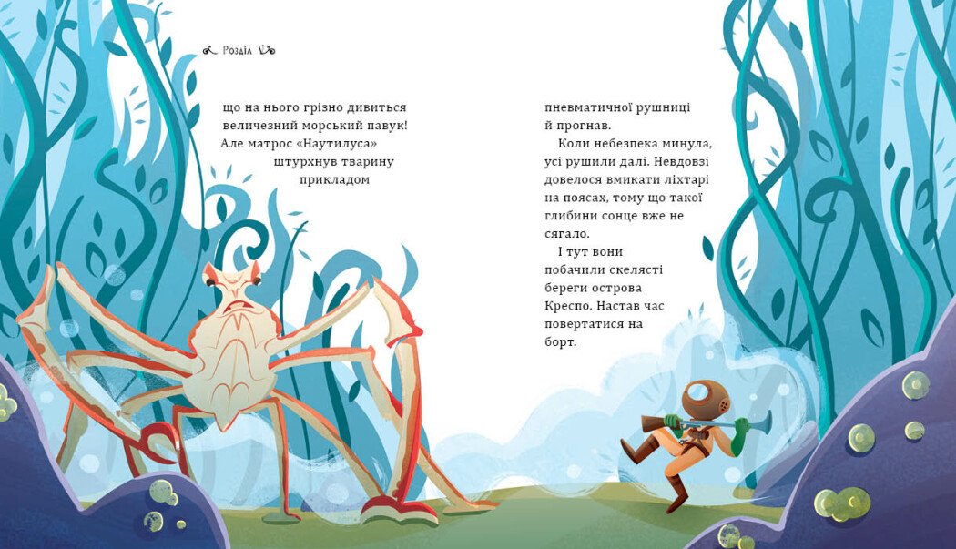 Двадцять тисяч льє під водою