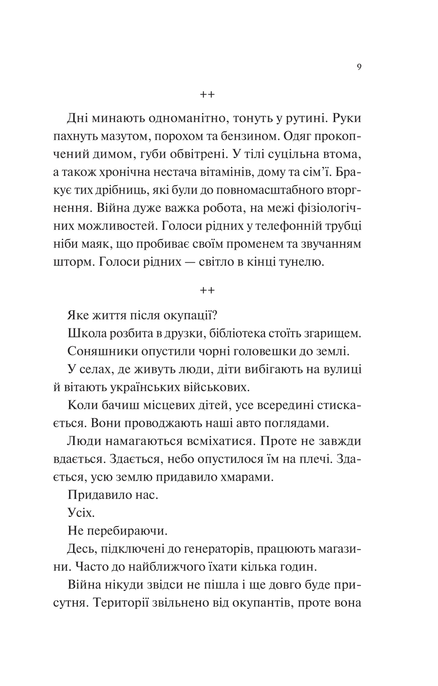 Мисливці за щастям. Якщо треба буде помирати, я тебе розбуджу