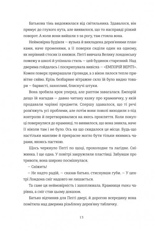 Вбивство у різдвяній крамничці