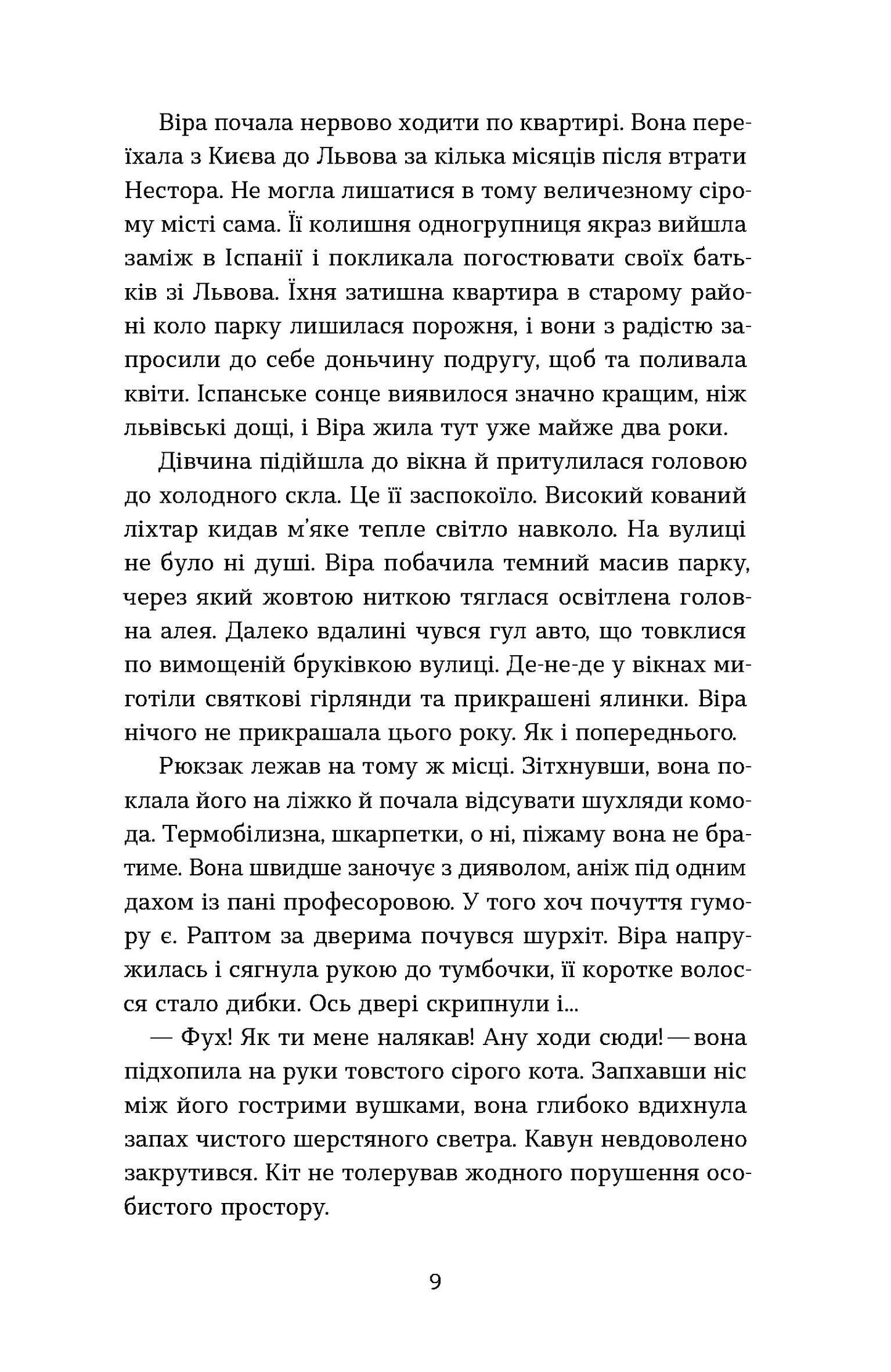 Тінь над Карпатами