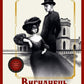 Вигнанець і перевертень (Вигнанець #3) — м'яка обкладинка cover