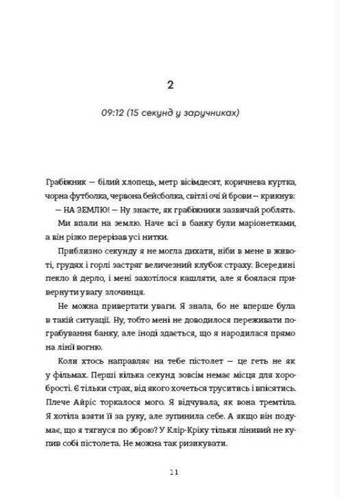 Дівчата, якими я була