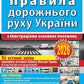 ПДР 2026 з ілюстраціями основних положень cover
