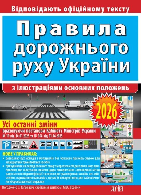 ПДР 2026 з ілюстраціями основних положень cover