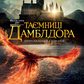 Фантастичні звірі. Таємниці Дамблдора. Оригінальний сценарій