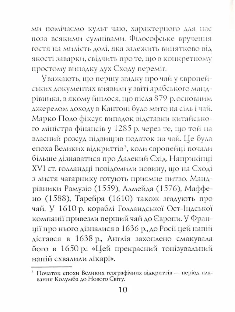 Книга чаю. Ідеали Сходу: дух японського мистецтва
