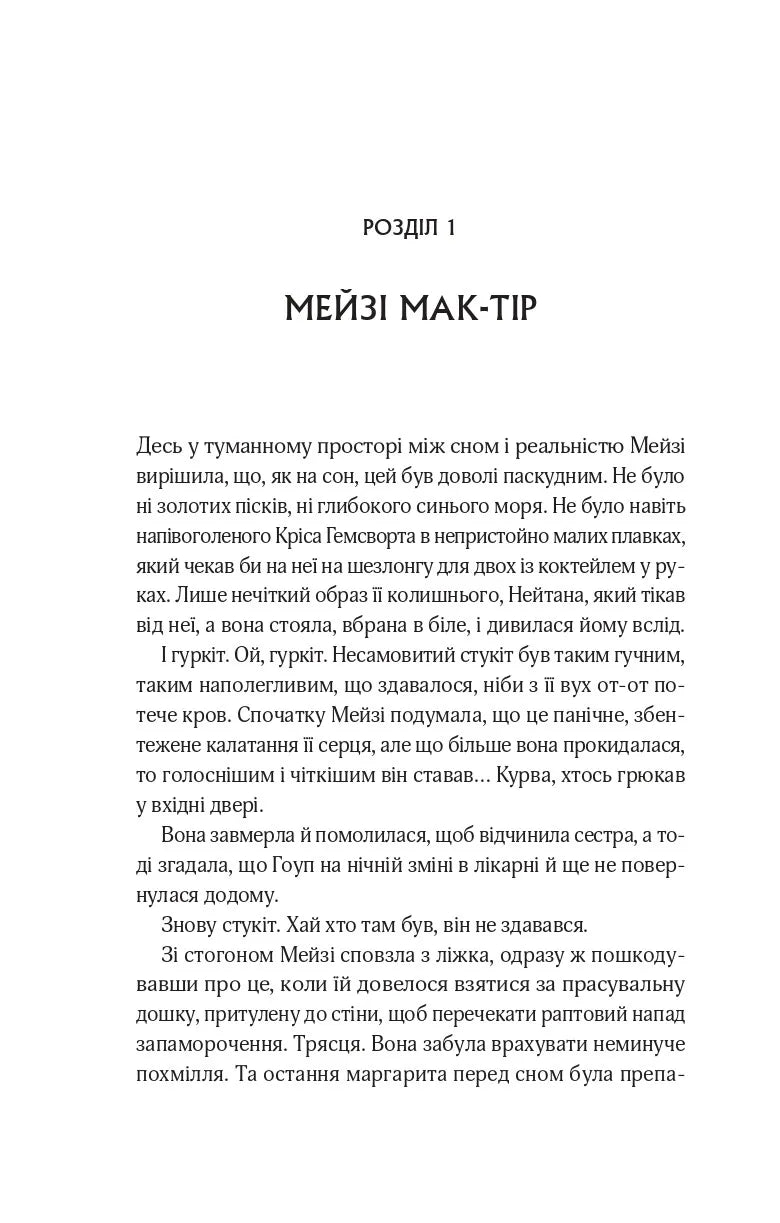 Один світанок влітку