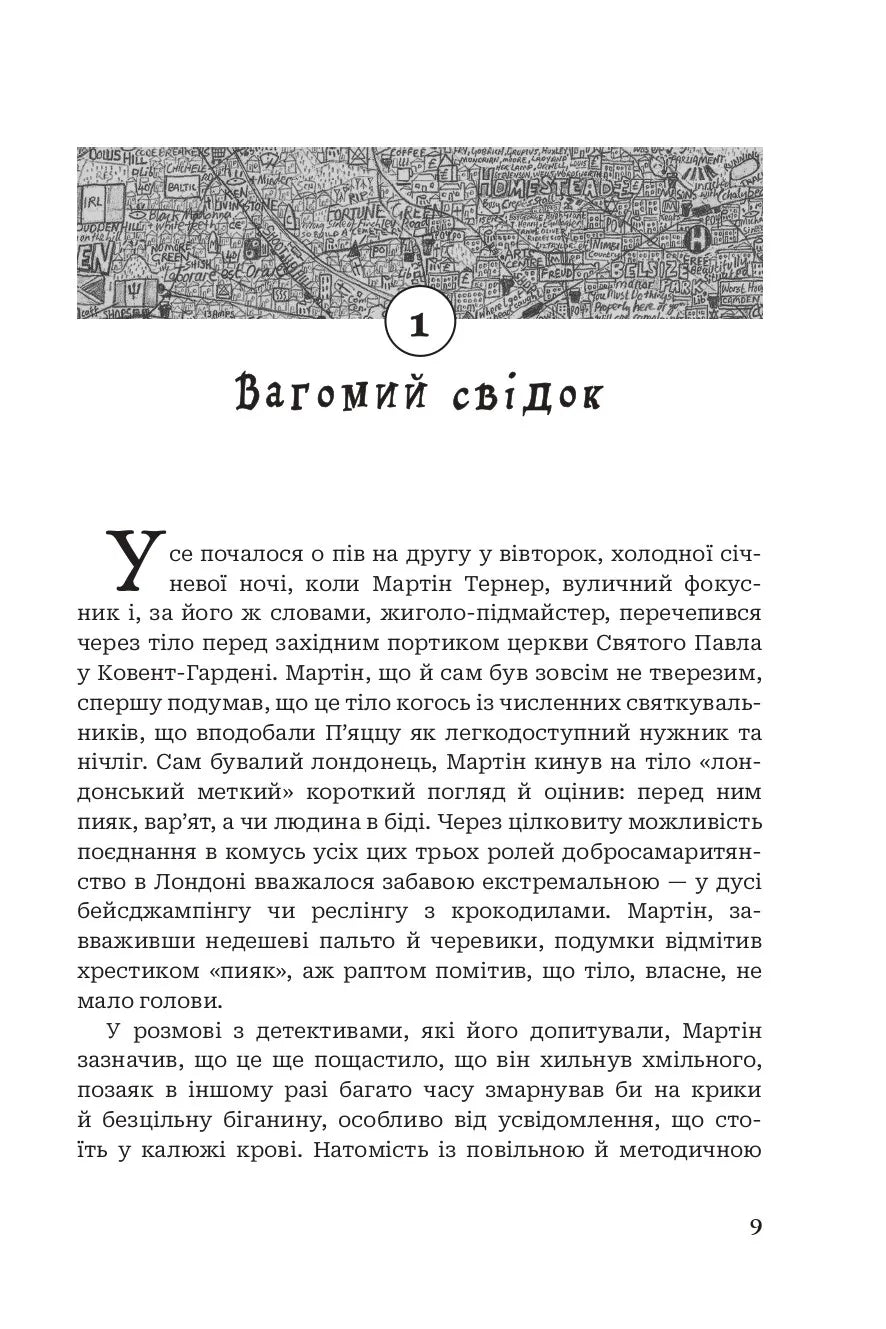 Річки Лондона