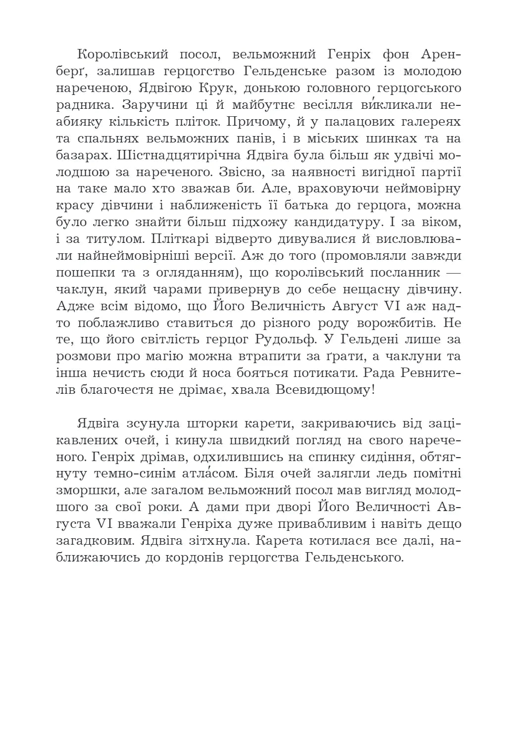 Маг поза законом