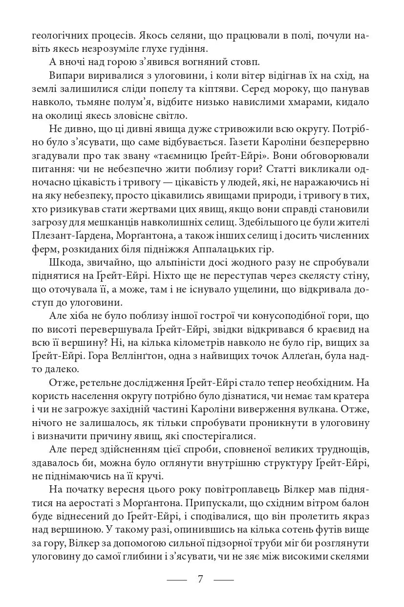 Володар світу. Таємничий острів