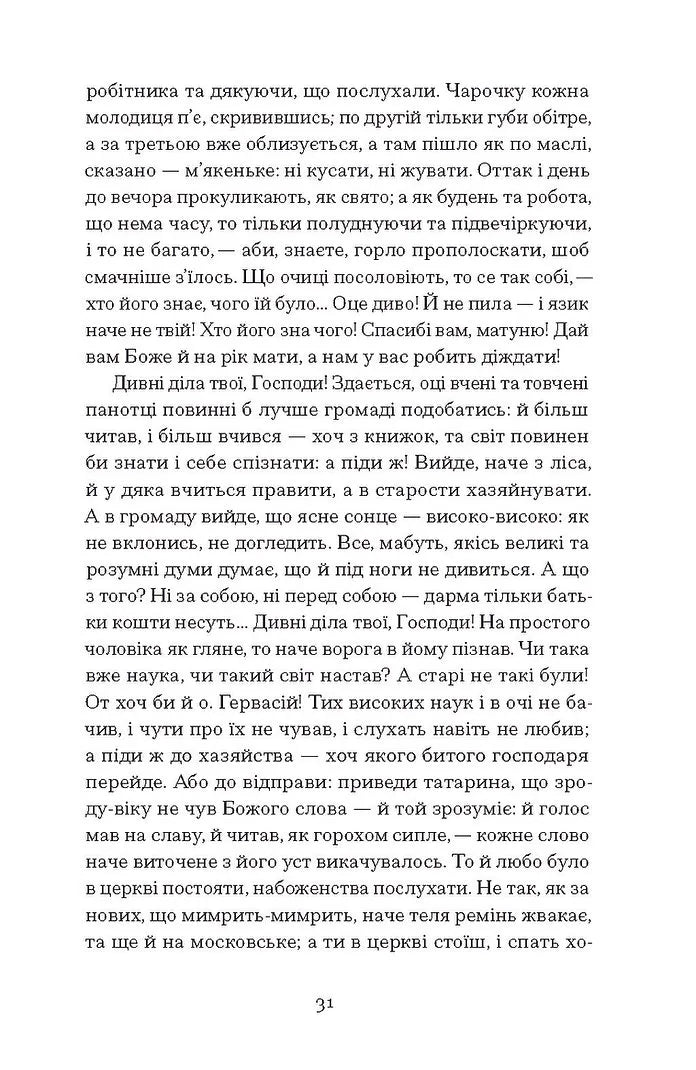 Люборацькі. Сімейна хроніка