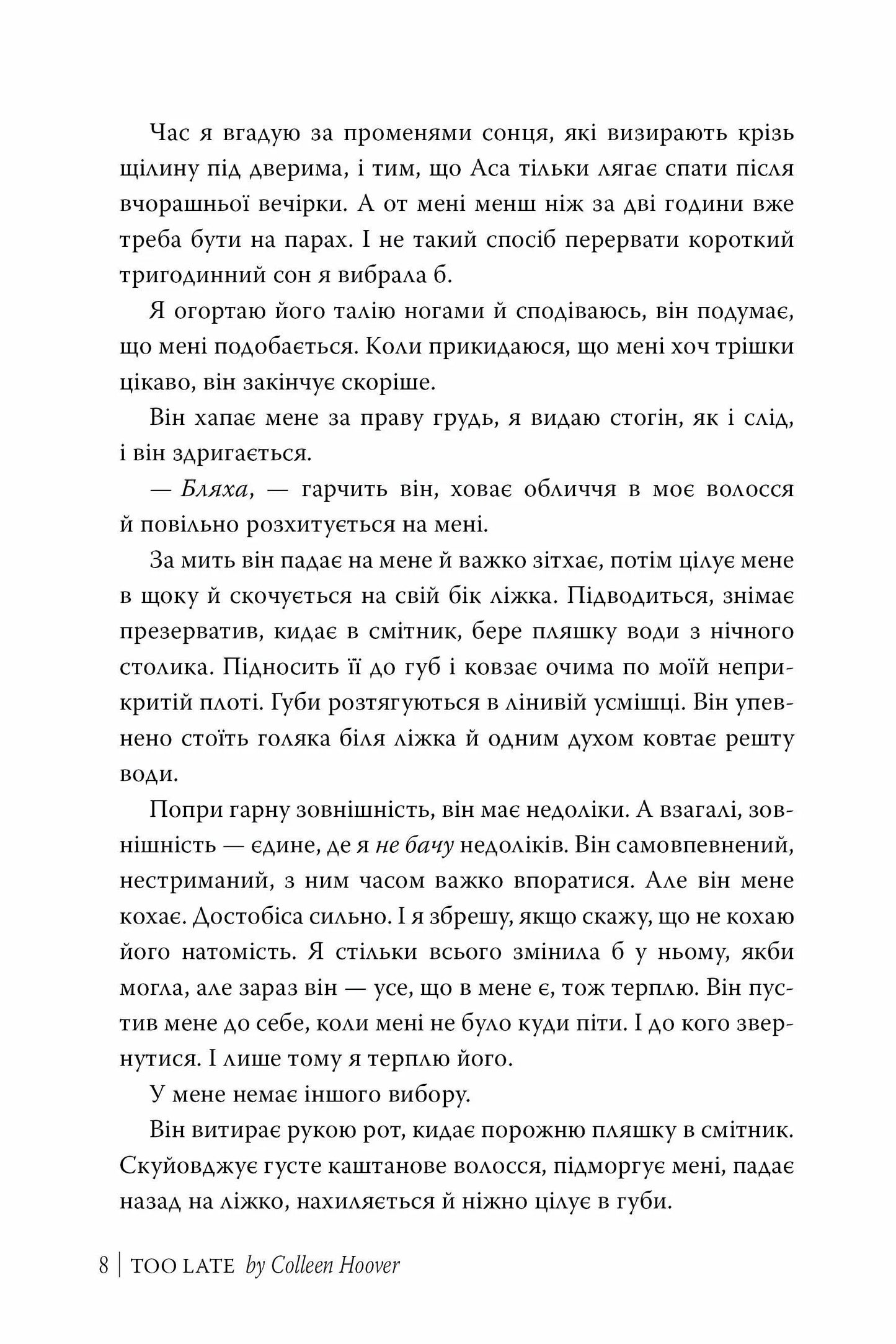Запізно