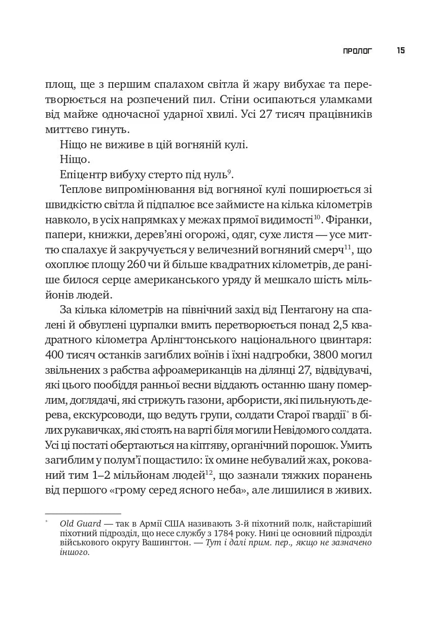 Ядерна війна: сценарій