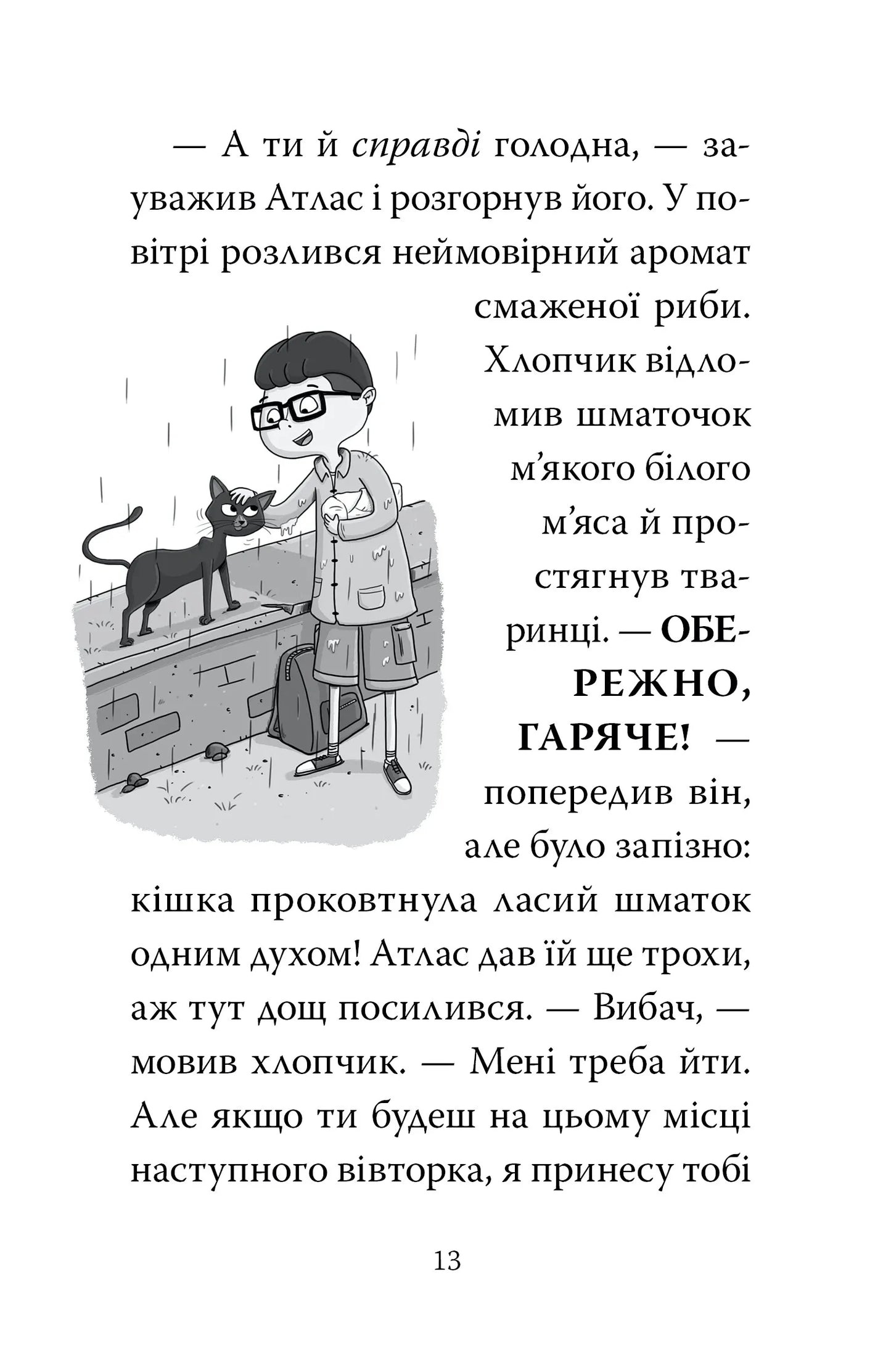 Готель богів. Книга 1. Остерігайтеся пекельного пса