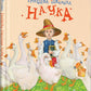 Грицева шкільна наука