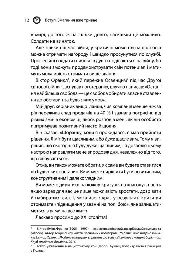 Як керують найкращі