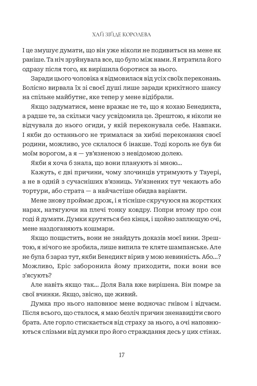 Хай зійде королева