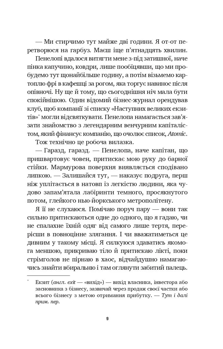Літо в місті