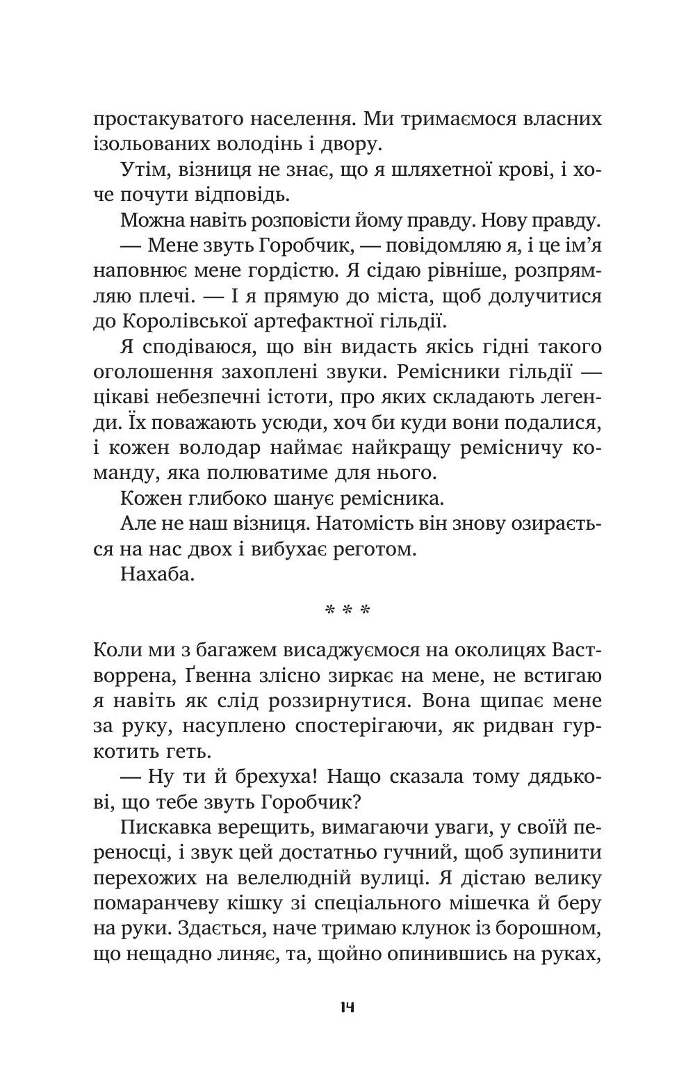 І сходить бик-молодик (Королівська гільдія артефакторів #1)