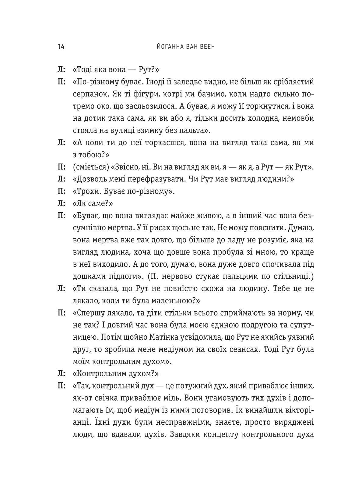 Моє любе жахливе створіння