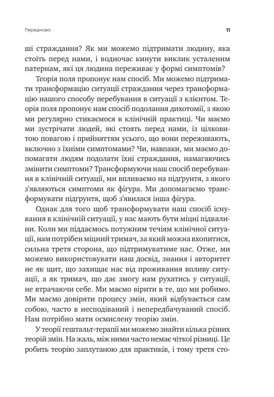 Обсесивно-компульсивні переживання: перспектива гештальт-терапії