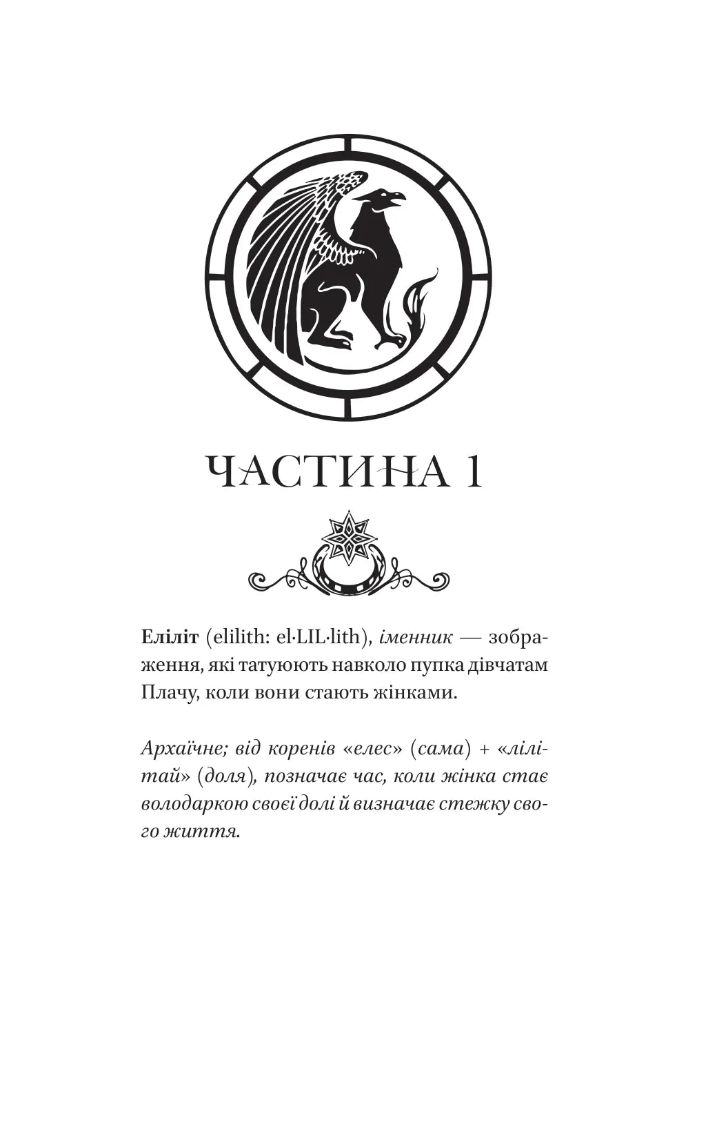 Муза жахіть. Книга 2. Мрійник Стрендж