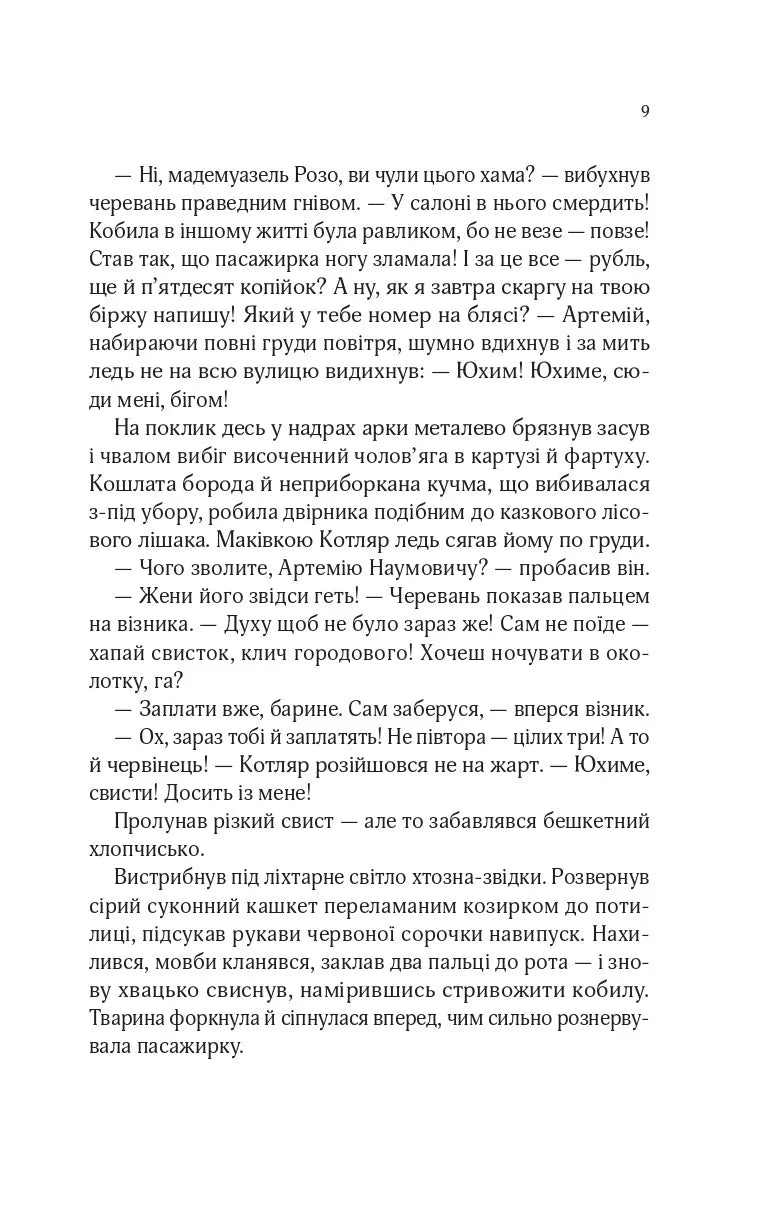 Володарі печатки (Роза і Шип #1)