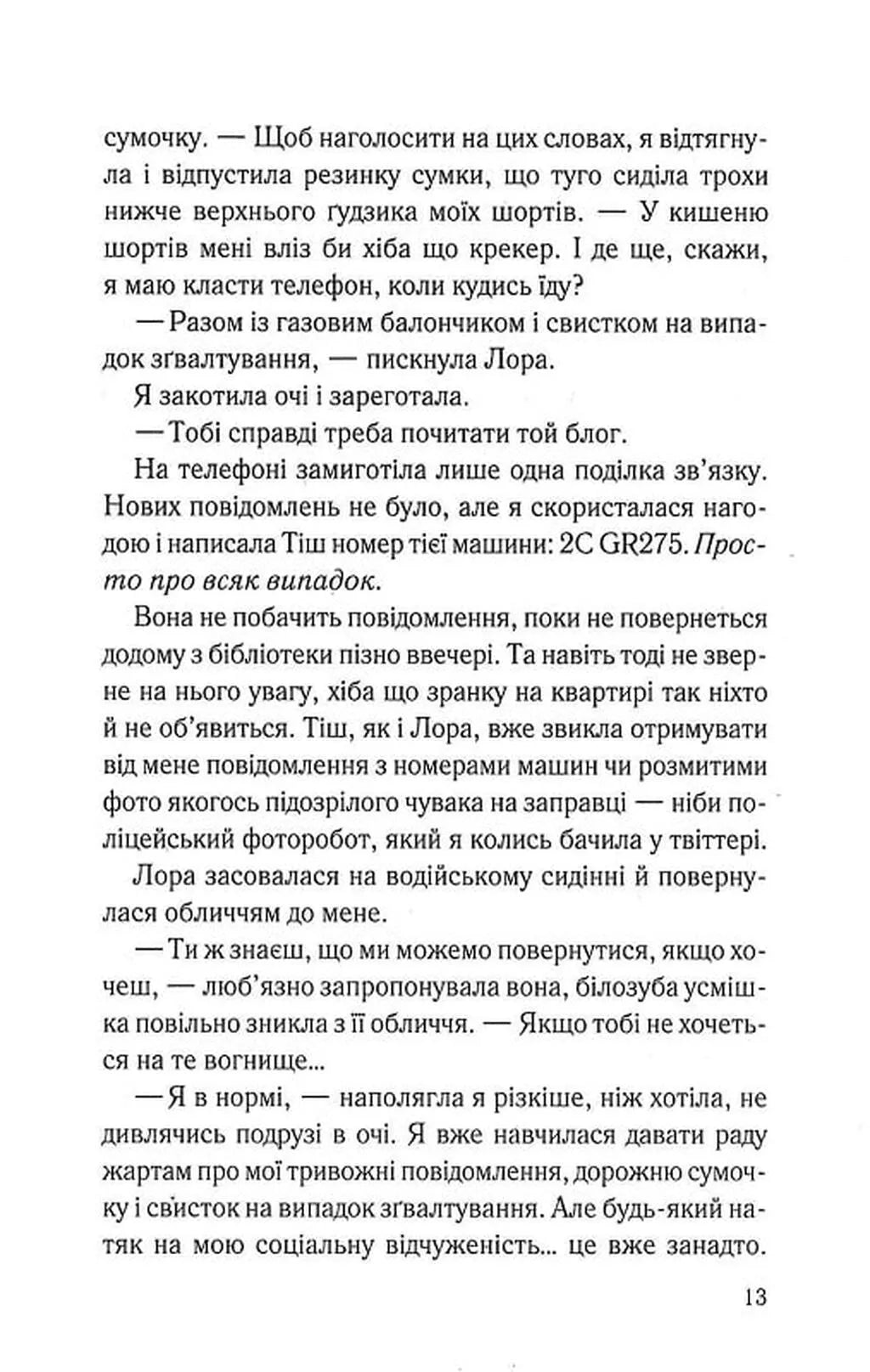 Тікай, червона