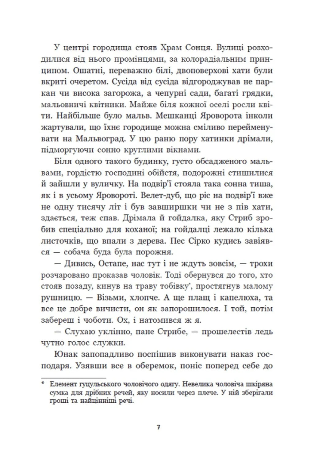 Зворотний бік світла