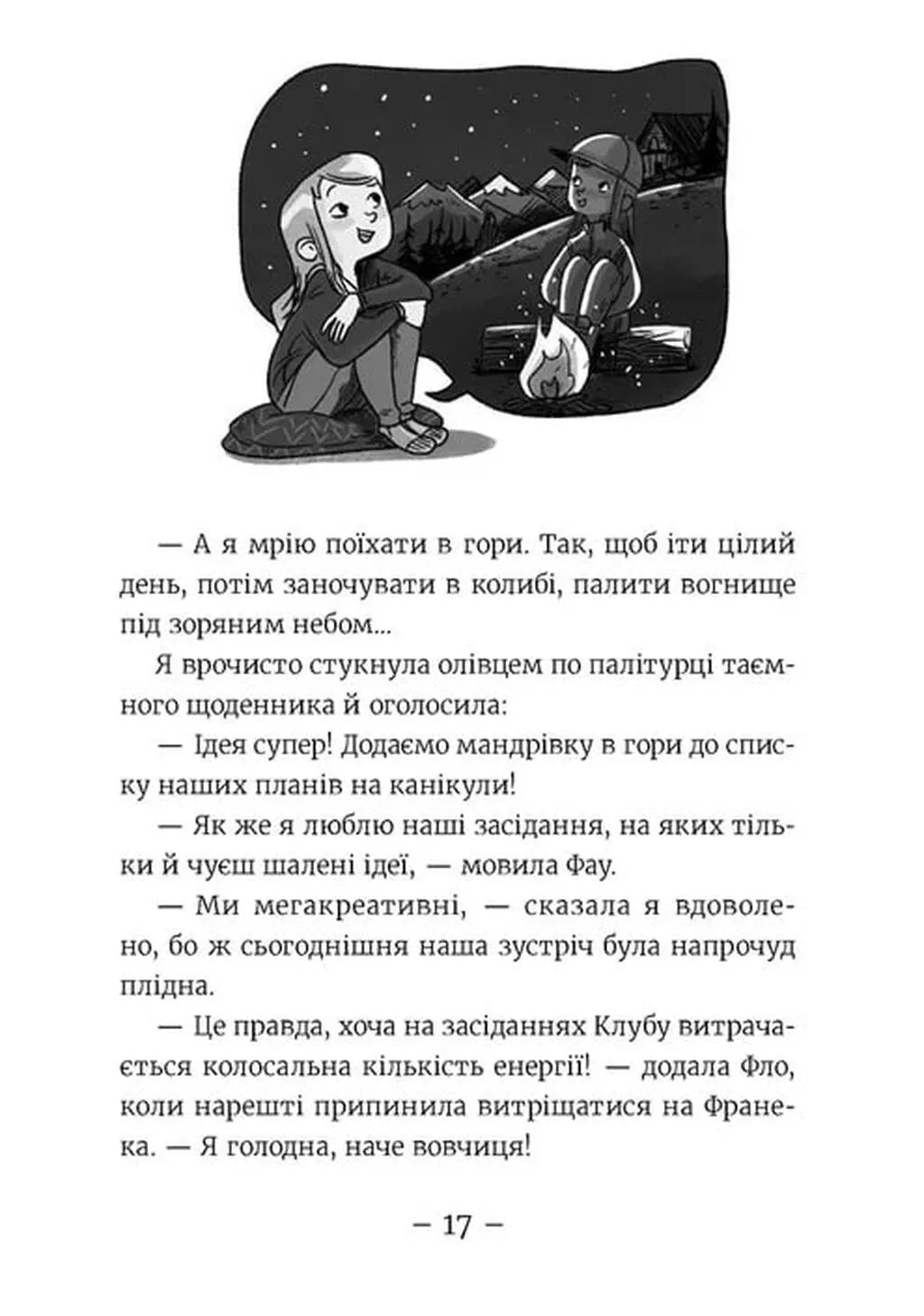 Ягідки хоч куди! Книга 12. Емі і Таємний Клуб Супердівчат