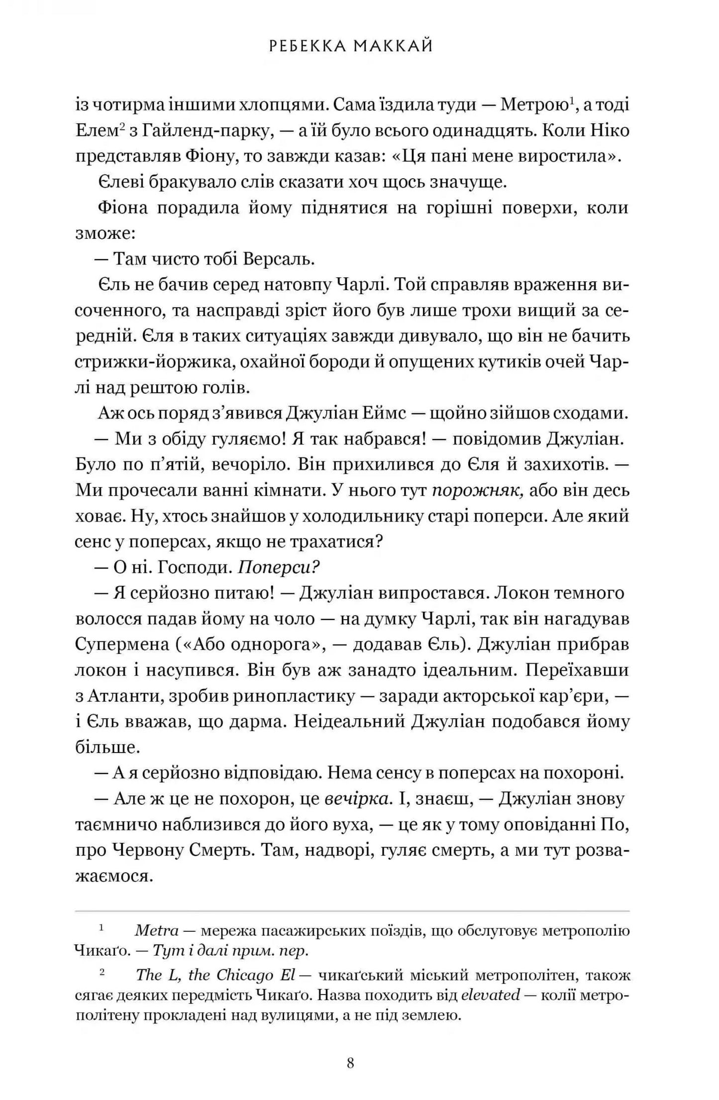 Ті, що вірили
