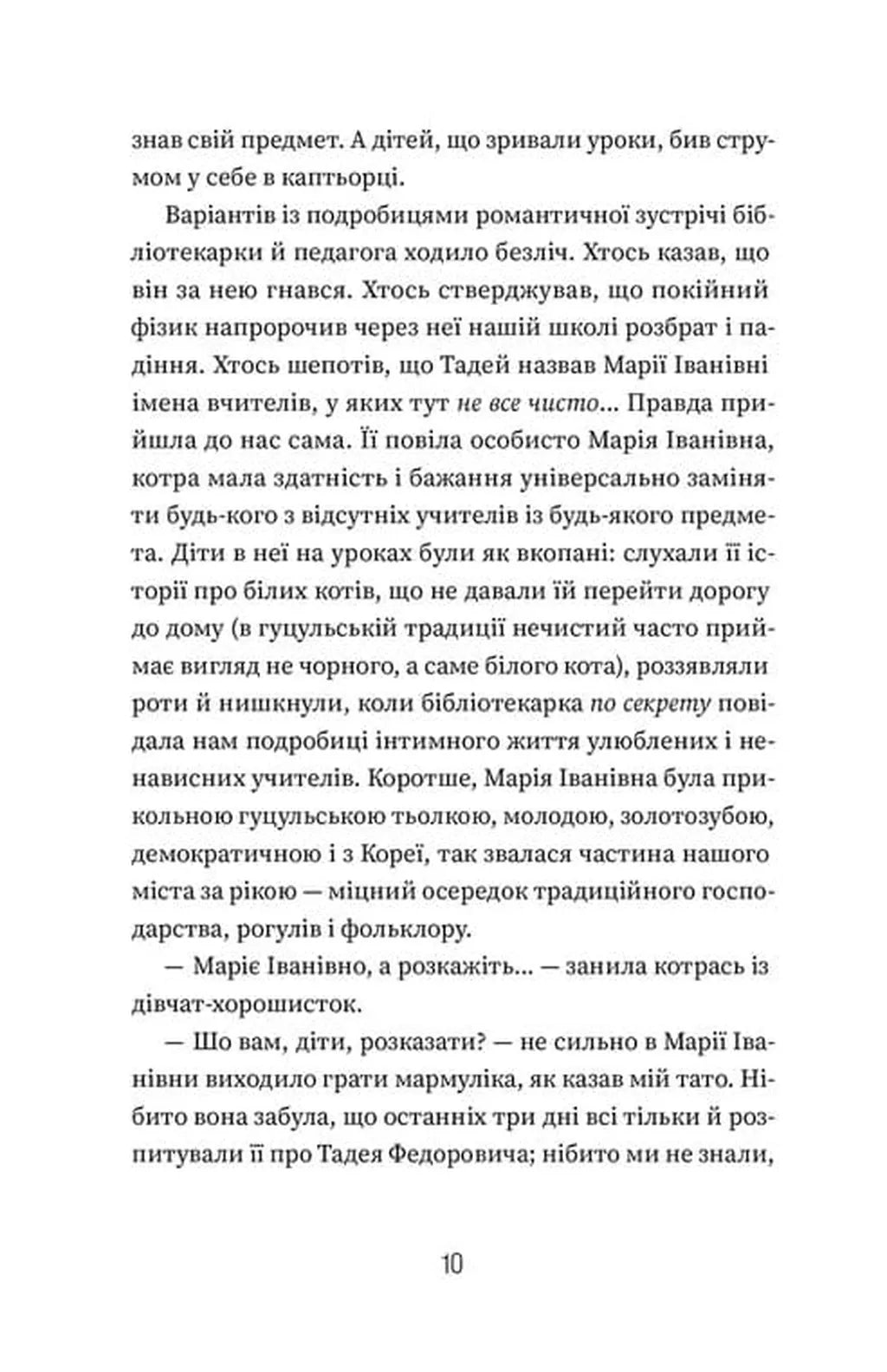 Добло і зло
