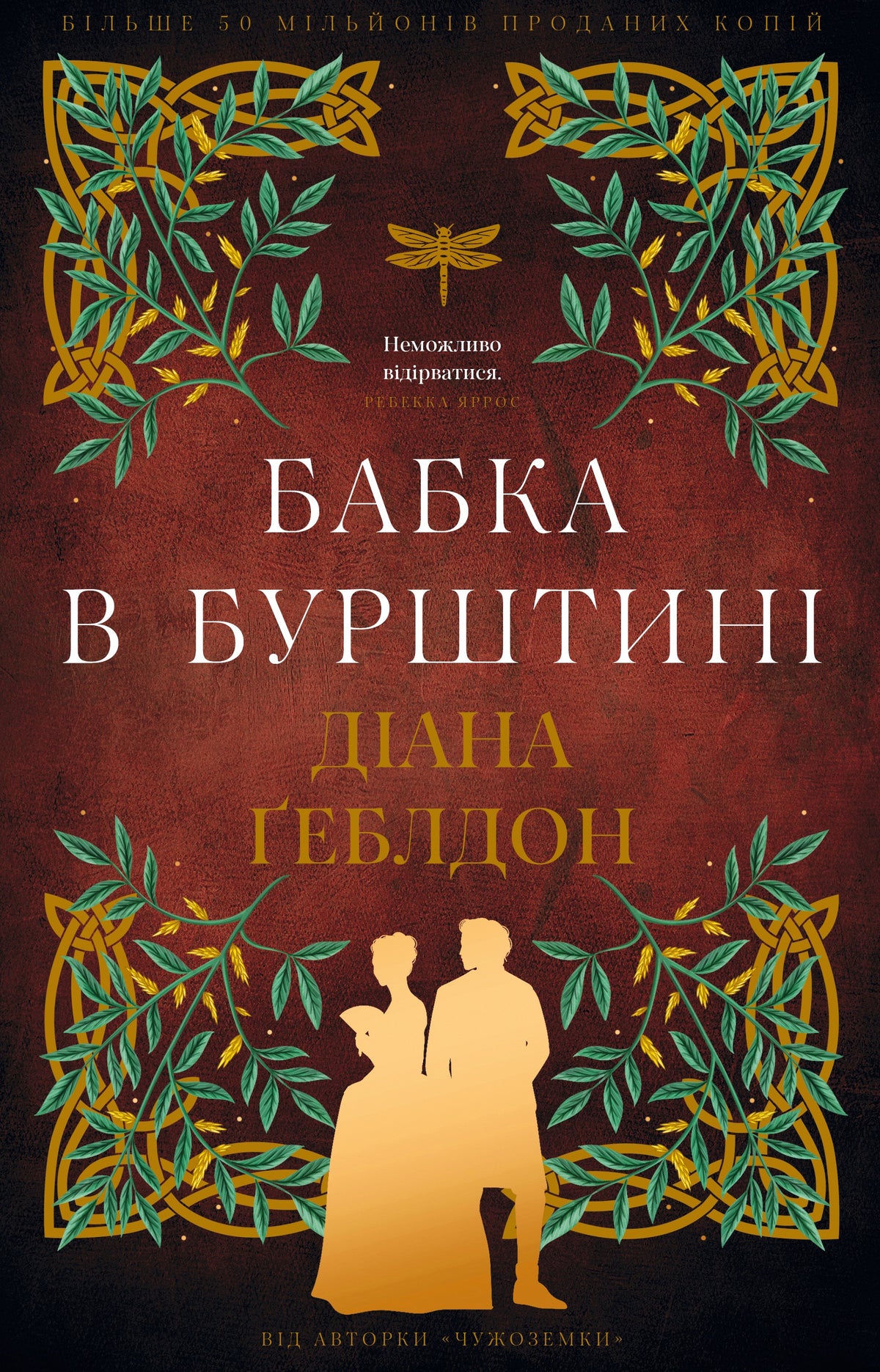 Бабка в бурштині cover