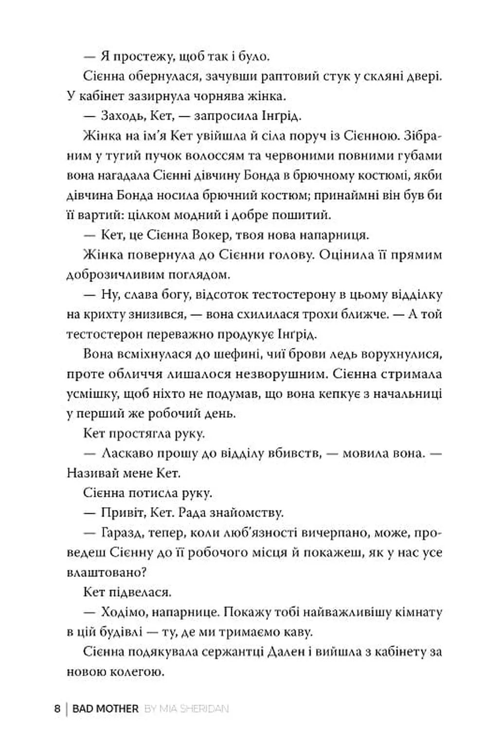 Погана мати