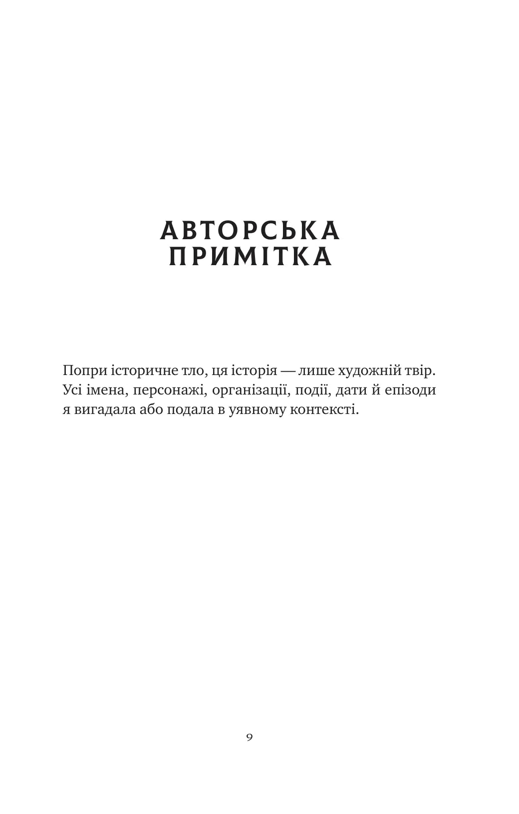 Хранителька щасливих фіналів