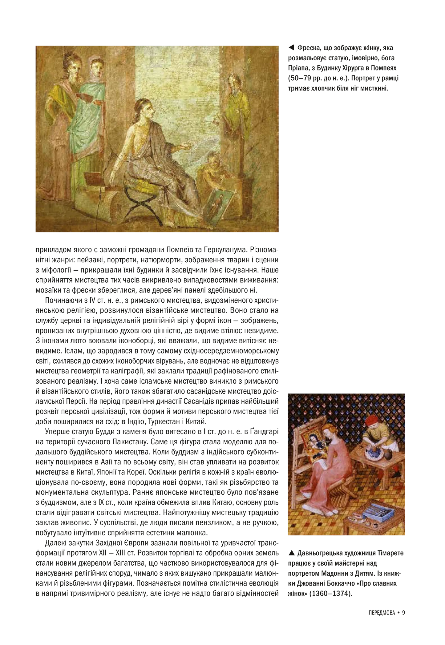 Історія Мистецтва. Від найдавніших часів до сьогодення